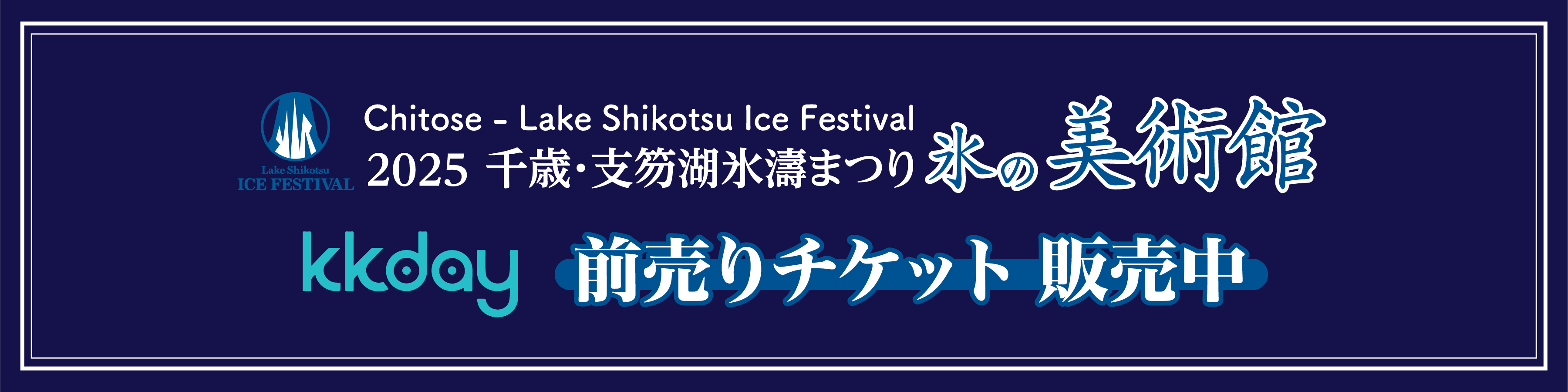 前売りチケット販売中