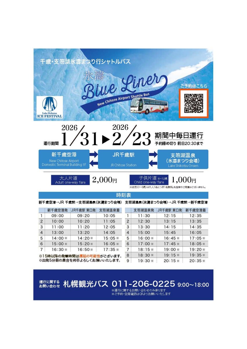 2026氷濤BLUE LINEについて