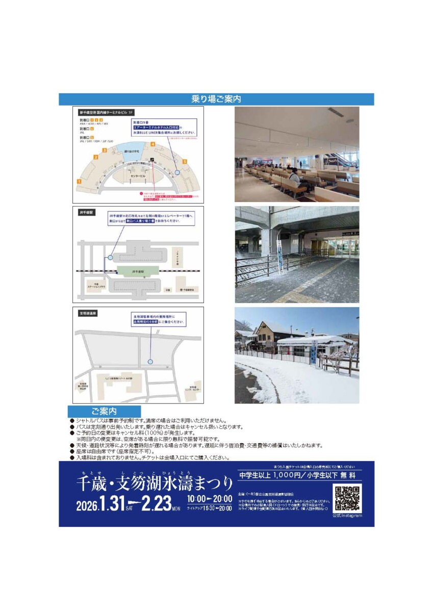 2026氷濤BLUE LINEについて